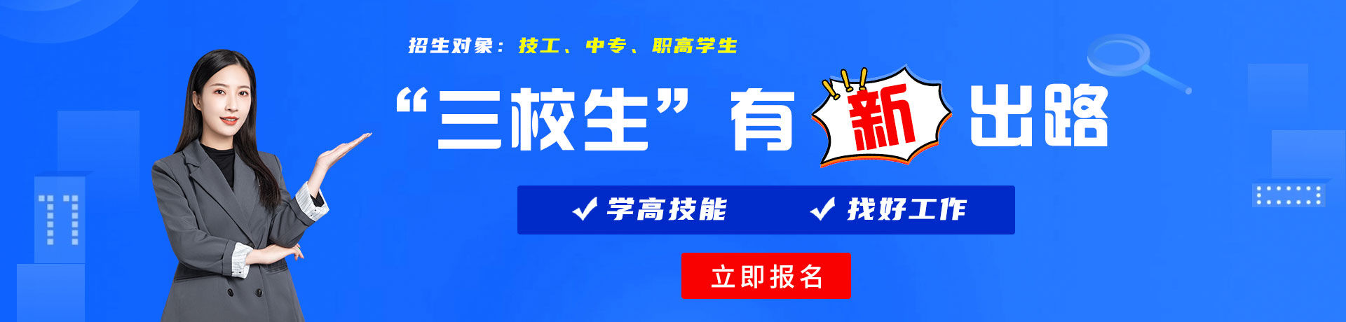 大鸡巴狂操屁眼视频三校生有新出路