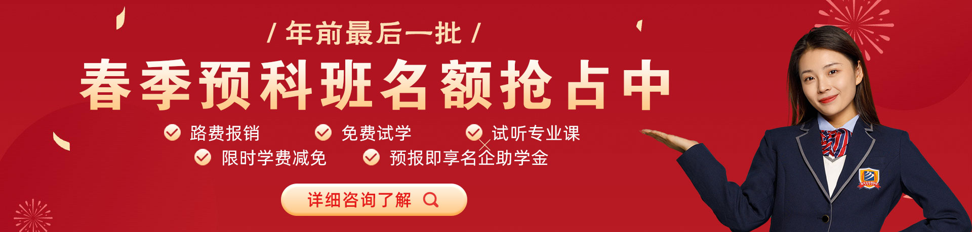 大鸡巴wwwwwwww在线观看春季预科班名额抢占中